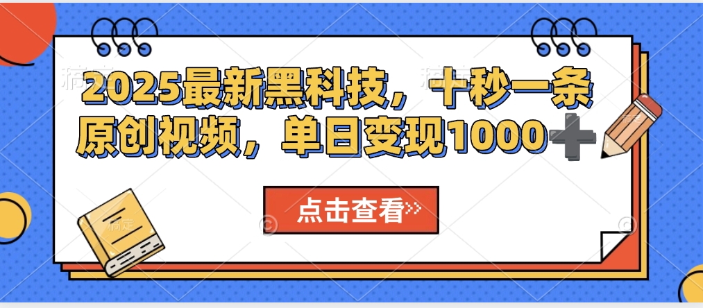 视频号AI解说视频，利用AI软件生成原创爆款影视解说视频，10秒钟一条，轻松利用创作者分成计划日入2000+插图