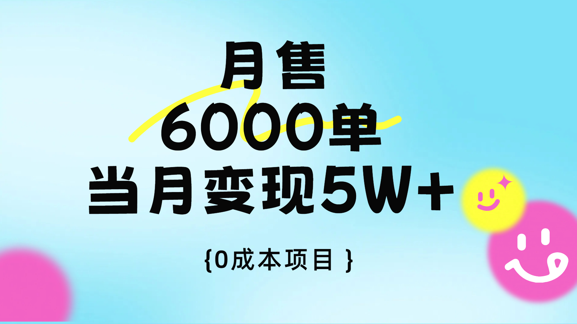 卖手机AI壁纸，月销6000多单，单月收益5W+插图