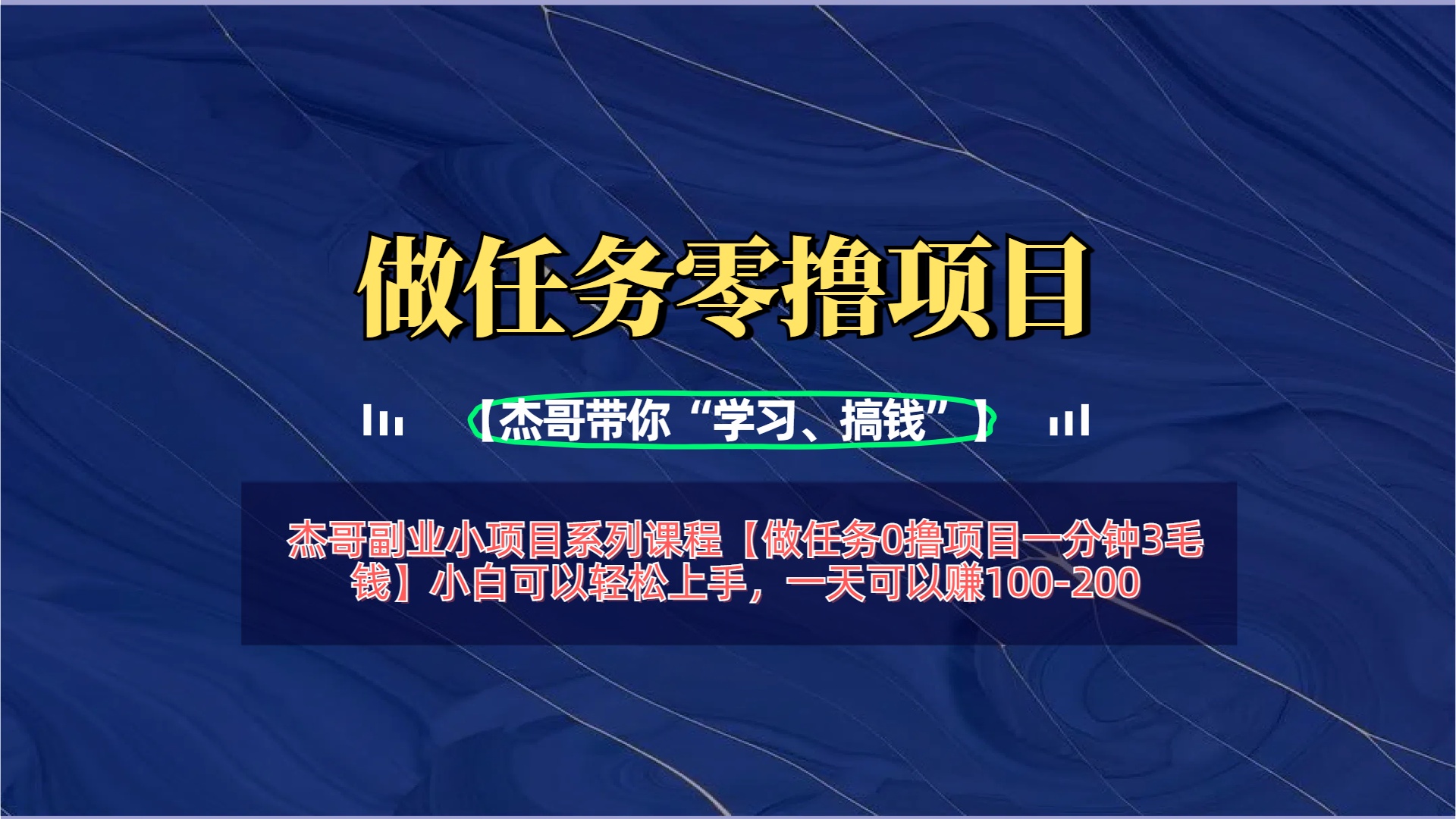 【做任务0*项目一分钟3毛钱】小白可以轻松上手，一天可以赚100-200插图