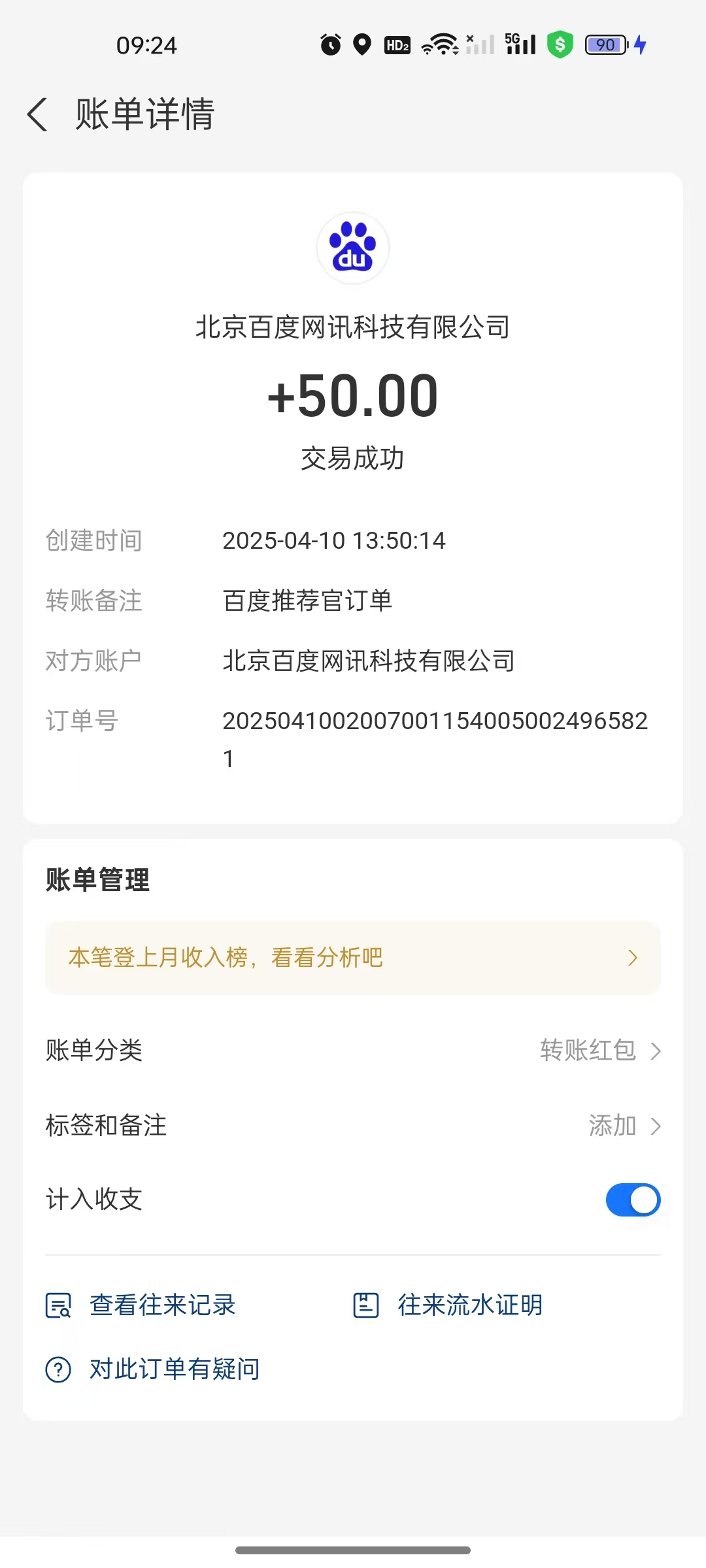 百度推荐官新玩法，零成本操作简单，一分钟一单，日入300+插图2