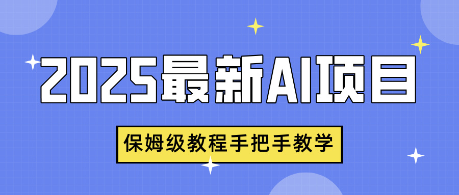 2025最新AI项目，中式养生健康视频，流量爆炸，保姆级教程手把手教学插图