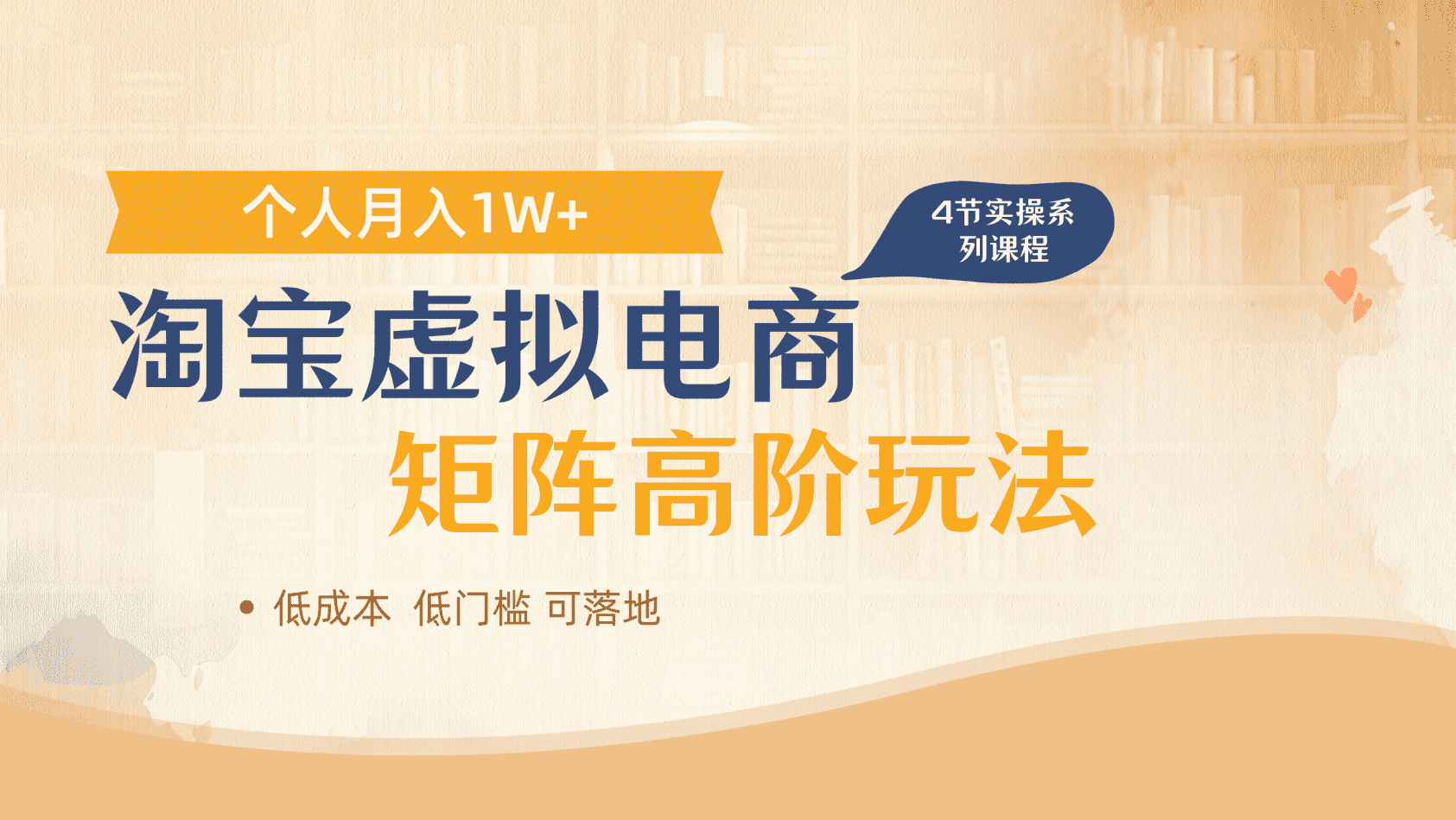 淘宝虚拟电商进阶玩法，多店矩阵倍增收益，单人月入1W+插图