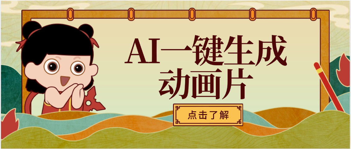 AI一键生成动画片，可多平台发布，小白轻松日入1000+插图