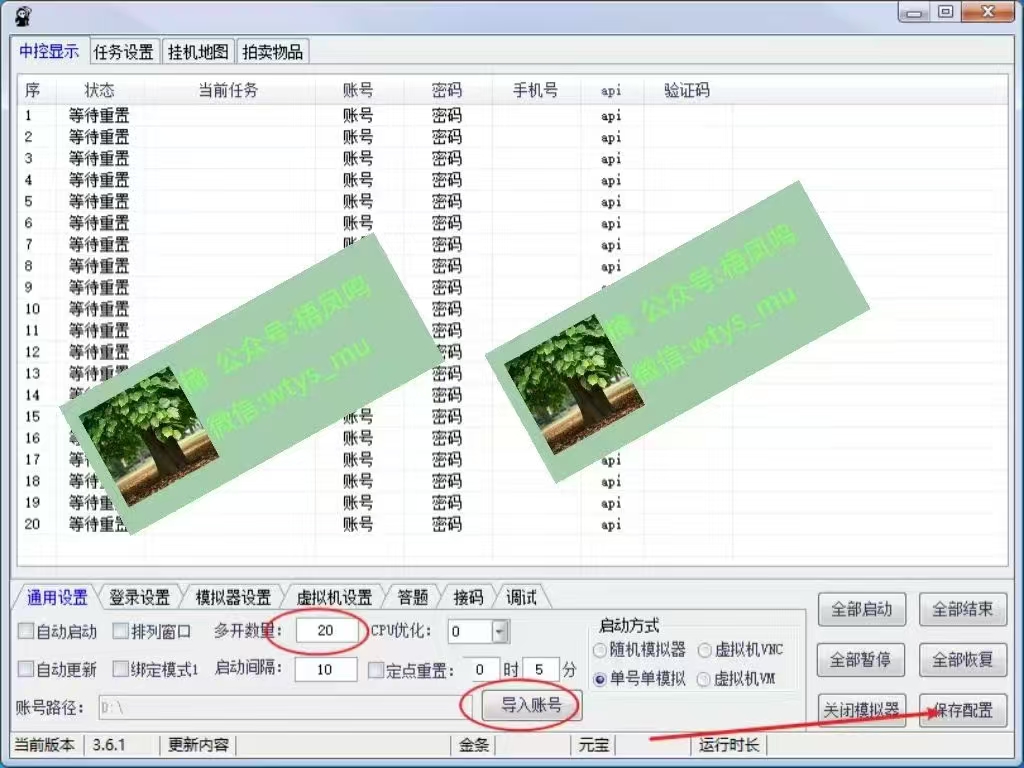 百度云最新稳定四开玩法，（单窗口18，窗口可无限开）最新稳定模拟器玩法。插图2