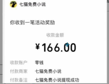 七猫小说无脑挂及单账号月入8000+，，可无限矩阵放大，附赠微信最新零***玩法！插图1