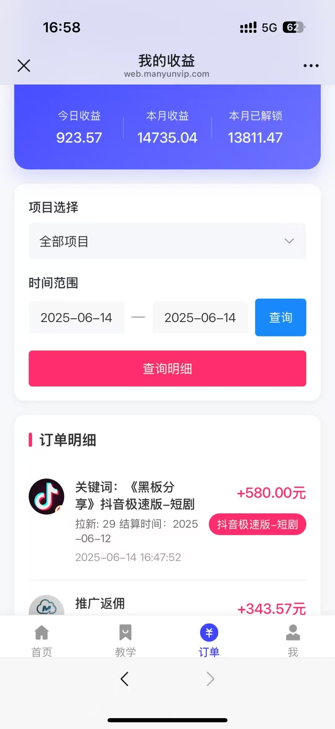 最新蓝海项目抖音极速版拉新,保姆级玩法,单日轻松日入三位数插图1 最新蓝海项目抖音极速版拉新,保姆级玩法,单日轻松日入三位数插图1