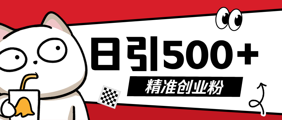 5月最新抖音引流创业粉模板，几分钟一个视频，非常暴力，小白直接可上手操作!插图