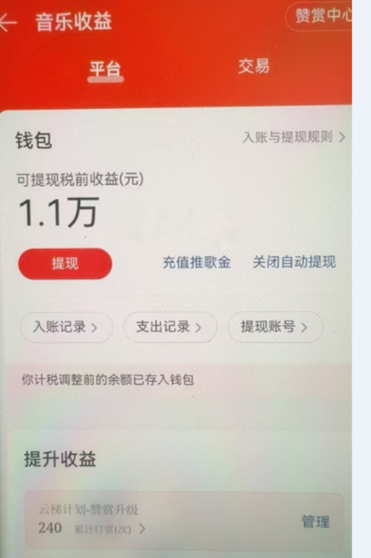 汽水音乐人**2.0（附赠网易云音乐人**）单账号月入6000＋，可矩阵插图2