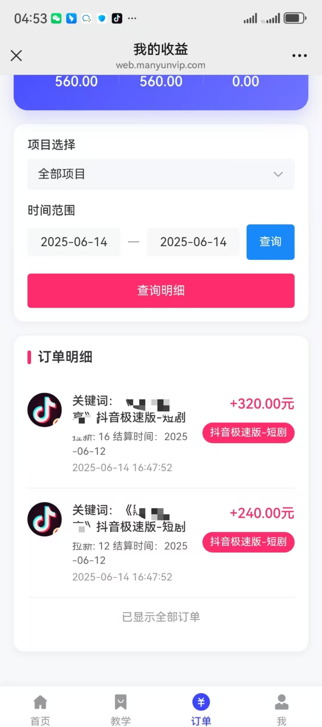 最新蓝海项目抖音极速版拉新,保姆级玩法,单日轻松日入三位数插图2 最新蓝海项目抖音极速版拉新,保姆级玩法,单日轻松日入三位数插图2