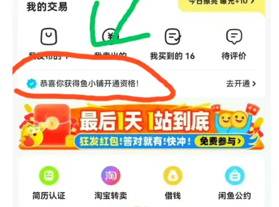 闲鱼鱼小铺信息差小项目，一单5元，一天收益100+插图3