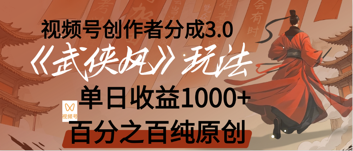 【惊叹！】视频号创作者分成 3.0，100%原创视频高收益，我昨天收益1150插图