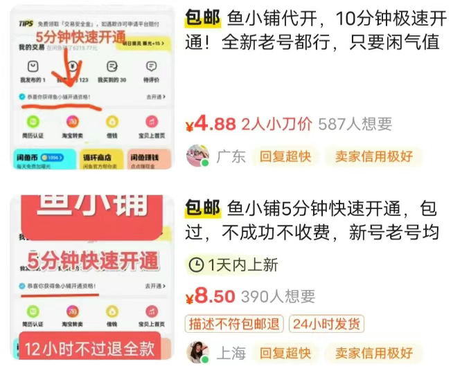 闲鱼鱼小铺信息差小项目，一单5元，一天收益100+插图2