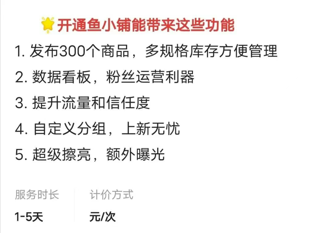 闲鱼鱼小铺信息差小项目，一单5元，一天收益100+插图1