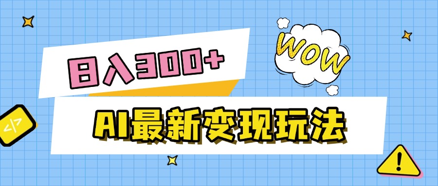 AI最新变现玩法，利用AI写文章获取收益，每天操作半个小时，实现被动收入插图