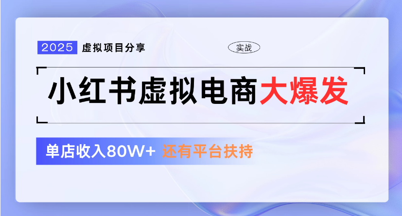 小红书虚拟店铺  蓝海项目  小白轻松一天300+插图