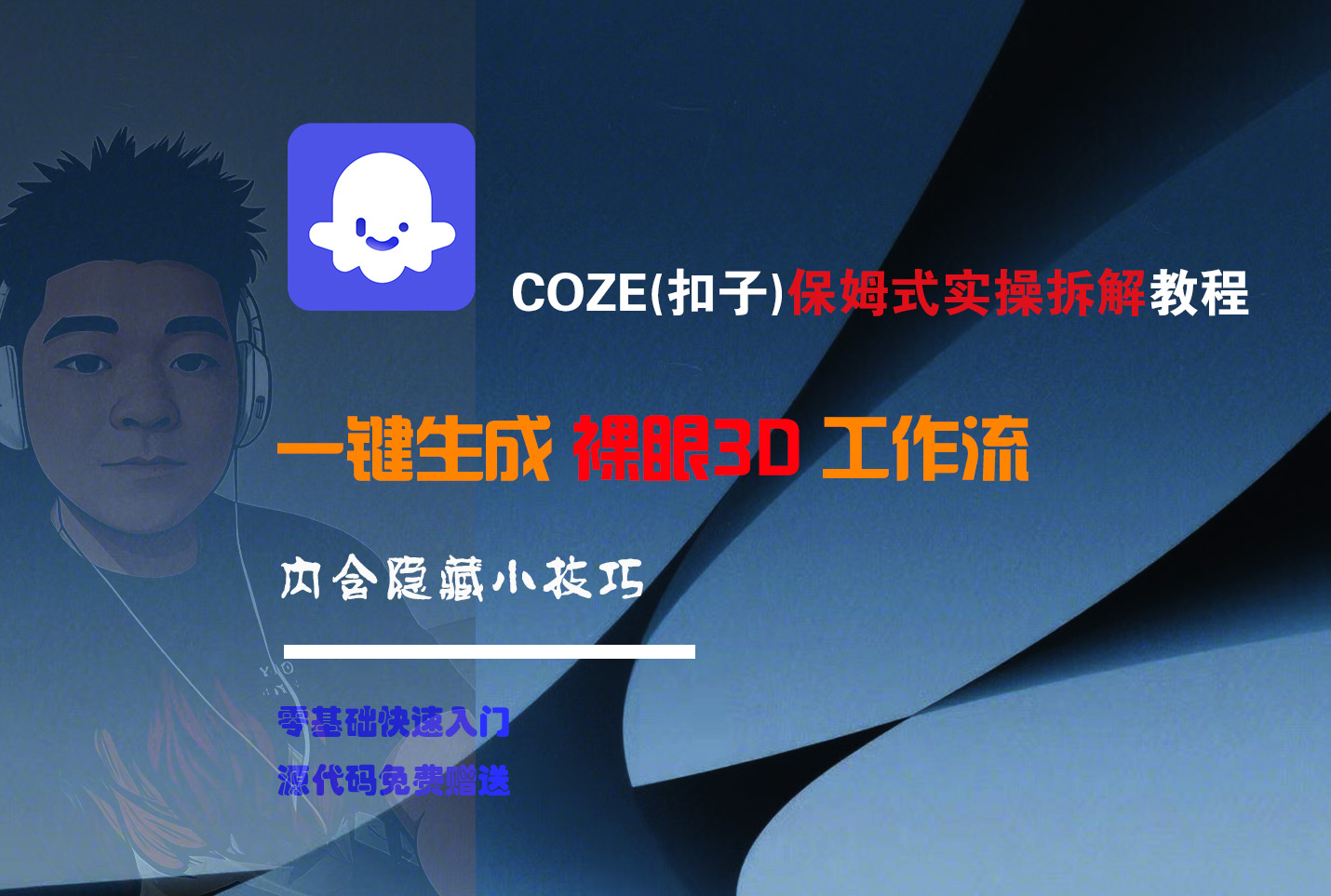 COZE-一键生成裸眼3D工作流插图
