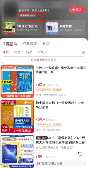 B站视频搬运抖音，卖教辅书变现3万+，实操分享插图1