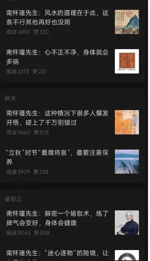 公众号搬运被封大V言论，流量主持续变现插图1