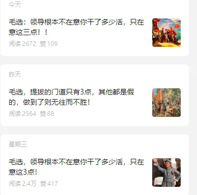 公众号搬运被封大V言论，流量主持续变现插图2