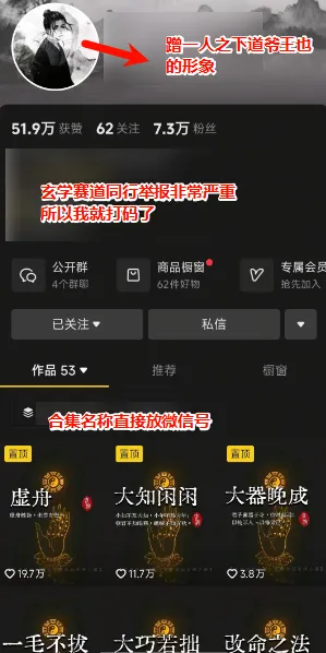 抖音打造玄学IP，不封号不限流，持续变现玩法分享插图