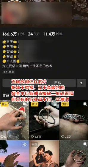 抖音卖道家国学首饰，加爆5个微信玩法分享插图