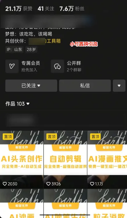 小红书\抖音等平台到底怎么留联系方式才不会被封、限流？插图3
