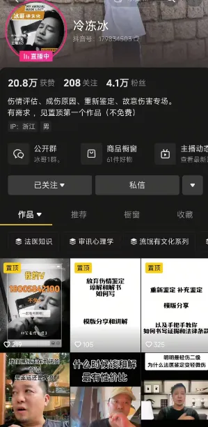 可复制博主（2）：教人做有文化的流氓，在法律咨询赛道闷声发财插图