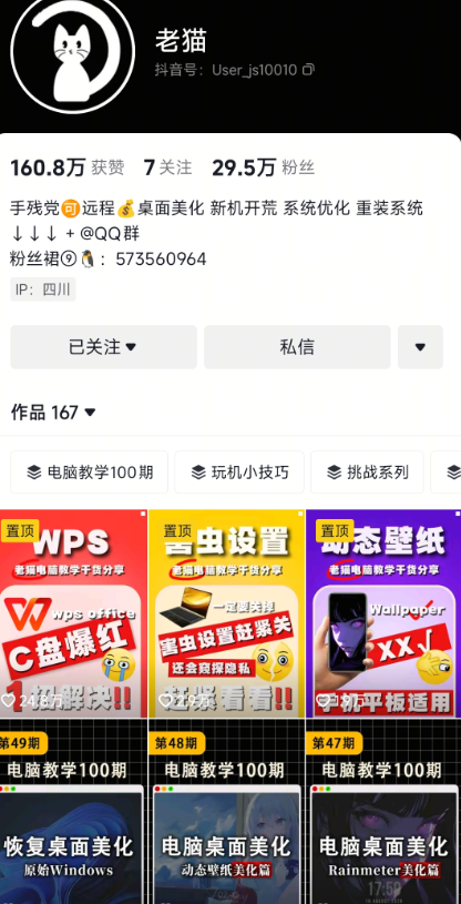 抖音电脑教学桌面美化细分赛道，可持续变现玩法分享插图