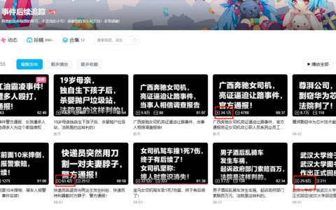 可复制博主（3）：平均每条30万播放，事件后续追踪玩法薅B站收益，可持续变现
