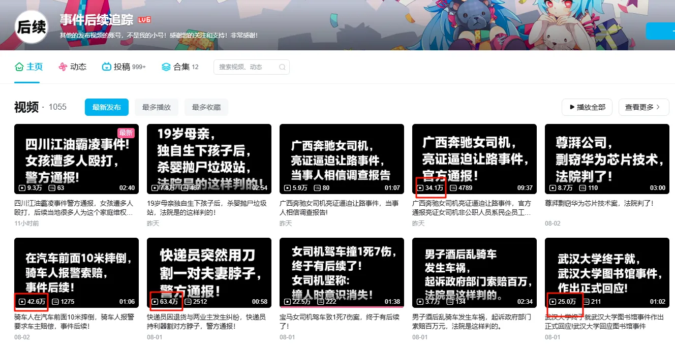 可复制博主（3）：平均每条30万播放，事件后续追踪玩法薅B站收益，可持续变现插图