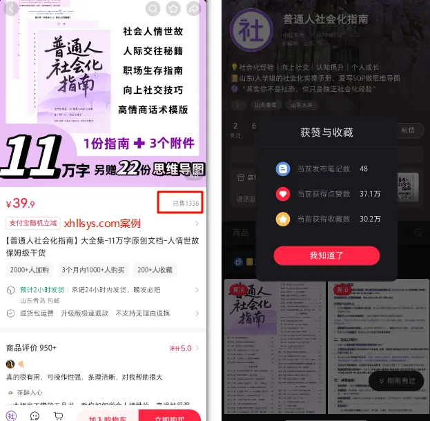 卖社会化指南资料，48条笔记搞了5万多，现在还有机会插图