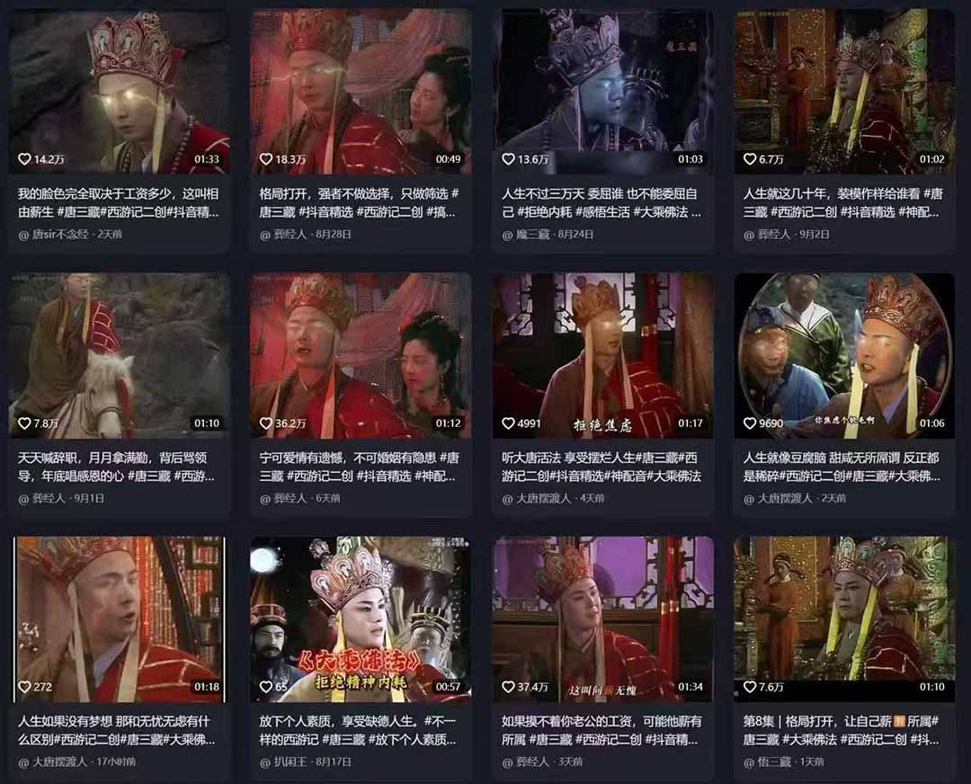 唐三藏语录短视频：热门爆款赛道，可做分成计划（视频+软件）插图