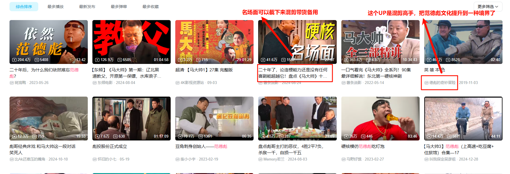 抖音范德彪彪学文化混剪带货赚了8.1万方法分享插图1