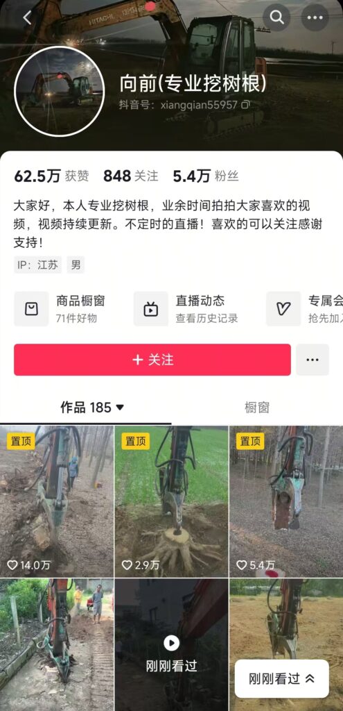 抖音挖掘机博主细分专门挖树根案例插图