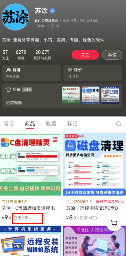 小红书卖C盘清理服务赚了22万插图