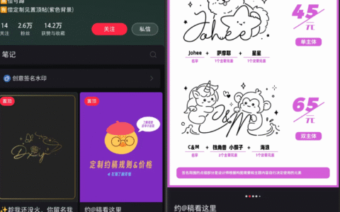 小红书卖ins风签名设计，单价45-300，稳定变现