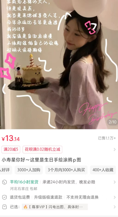 小红书卖手绘涂鸦生日照片，赚了13万+插图