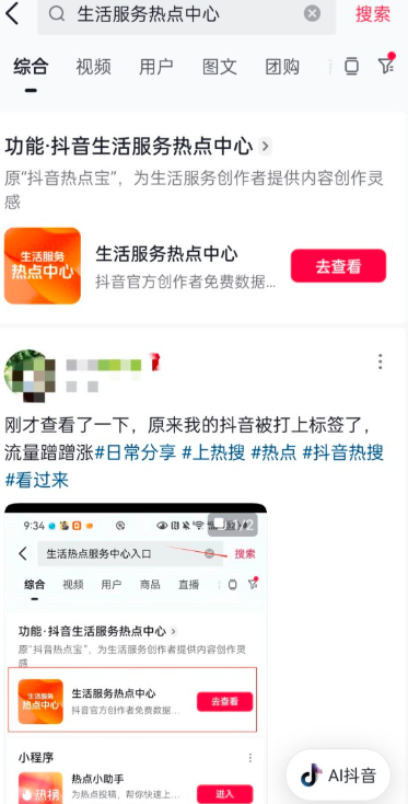 抖音如何快速找到细分垂直领域的低粉爆款进行模仿学习插图1
