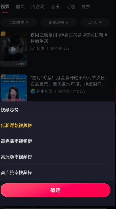 抖音如何快速找到细分垂直领域的低粉爆款进行模仿学习插图2