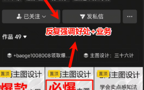 电商主图设计博主单点突破持续爆单玩法分析
