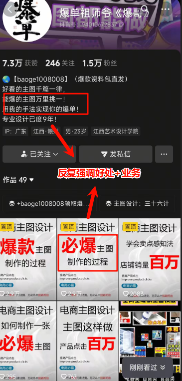 电商主图设计博主单点突破持续爆单玩法分析插图