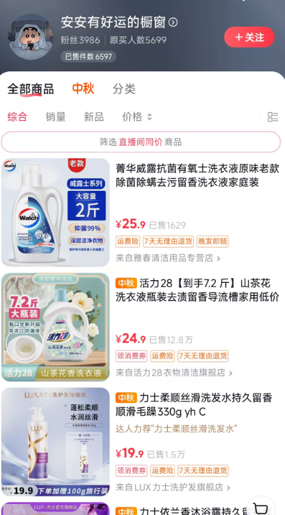 抖音一张图片带货卖沐浴露变现3万+，蹭爆款热评玩法插图