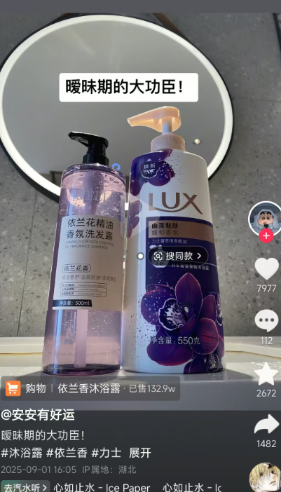抖音一张图片带货卖沐浴露变现3万+，蹭爆款热评玩法插图1