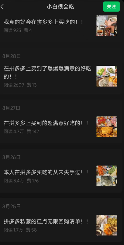 公众号搬运小红书零食笔记，持续爆款插图