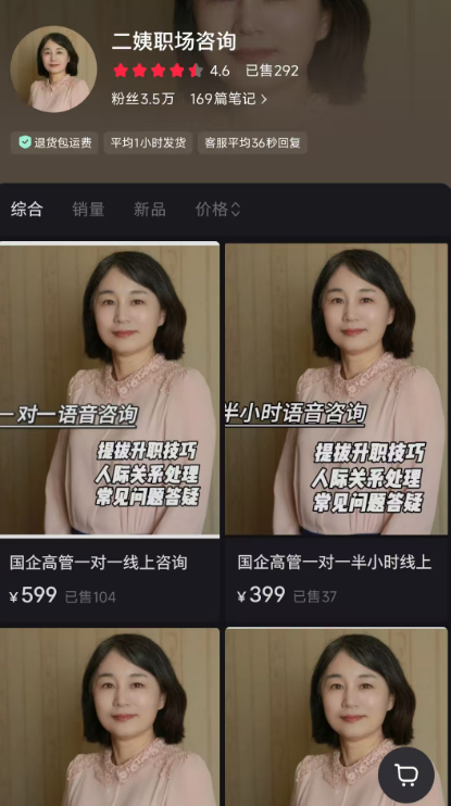 小红书国企高管卖一对一职场指导，赚了48万，身份滤镜利用解析插图