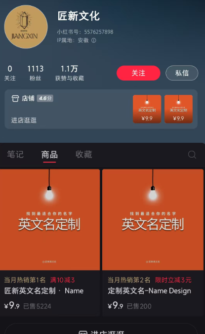 小红书卖英文名定制服务，月入7000+，还可以做插图