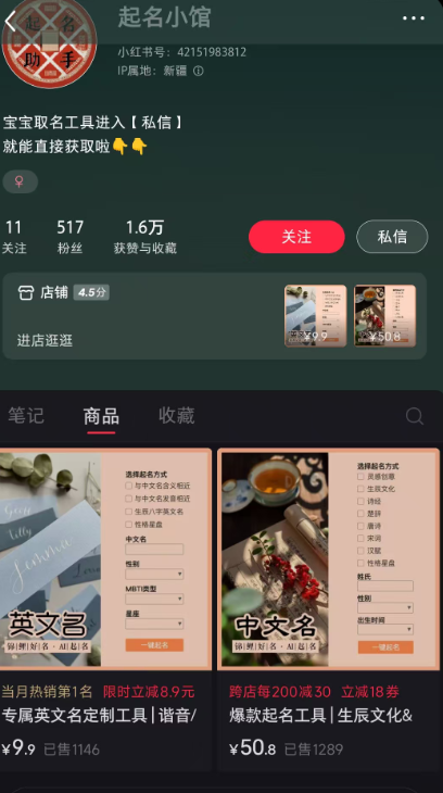 小红书卖英文名定制服务，月入7000+，还可以做插图2