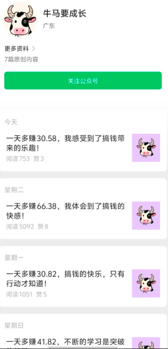 公众号创业粉引流案例，数据记录流持续上推荐插图