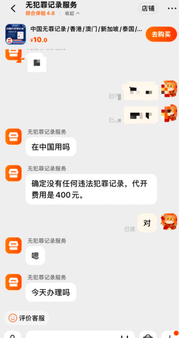 冷门生意：无犯罪记录证明代办代开，信息差变现插图