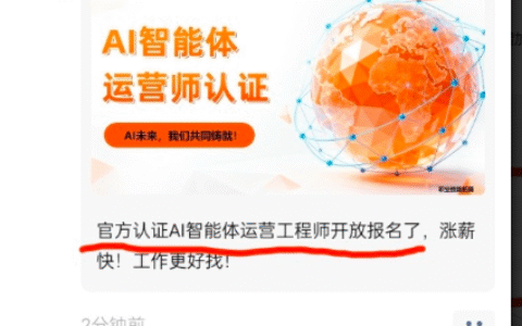AI智能体考证骗局揭秘